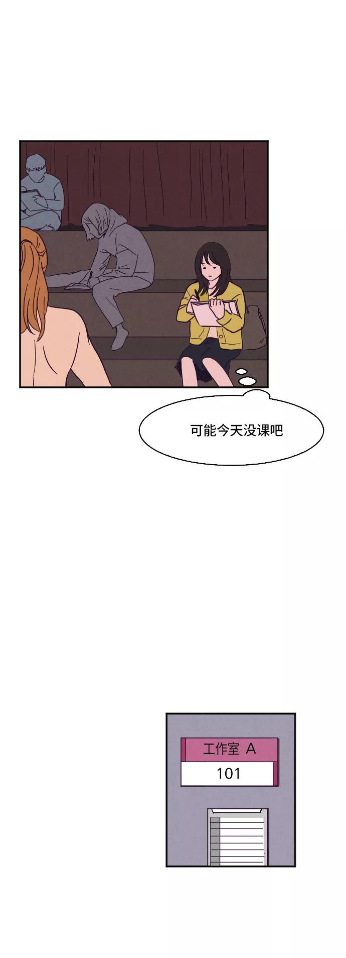 《暧昧沦陷》第3话 第4页