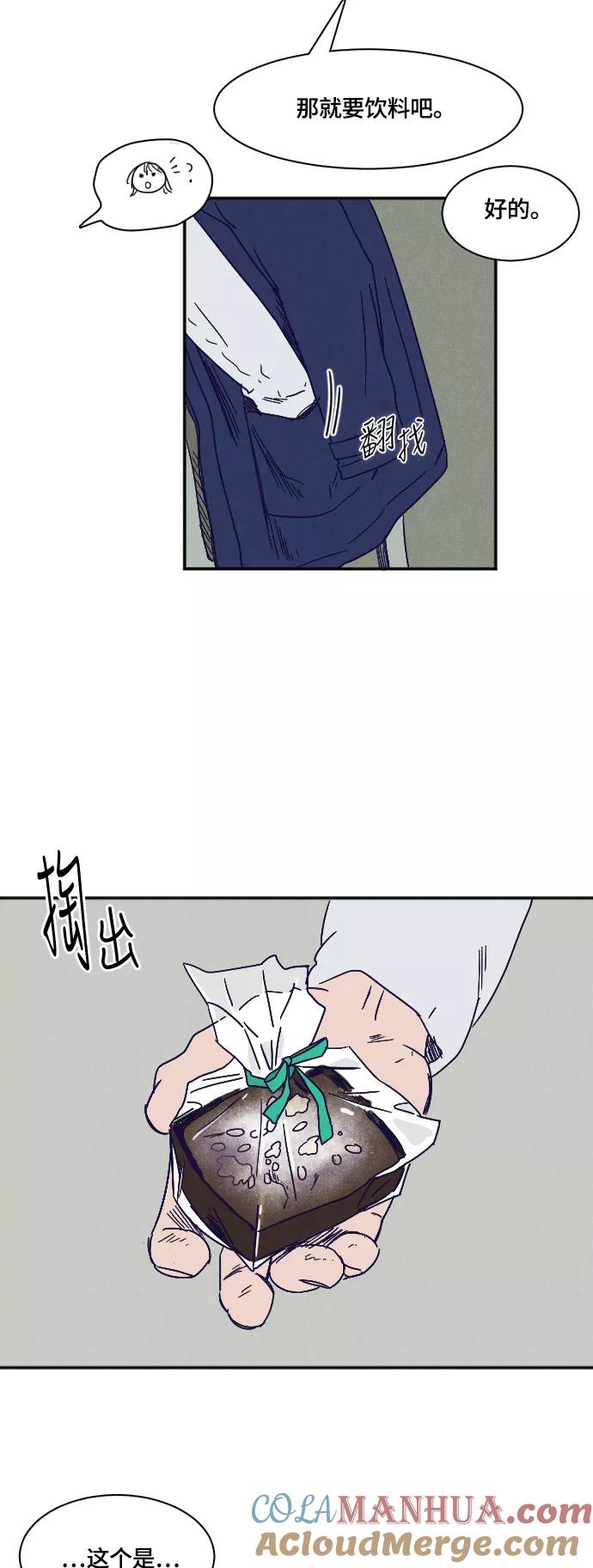 《暧昧沦陷》第39话 第7页