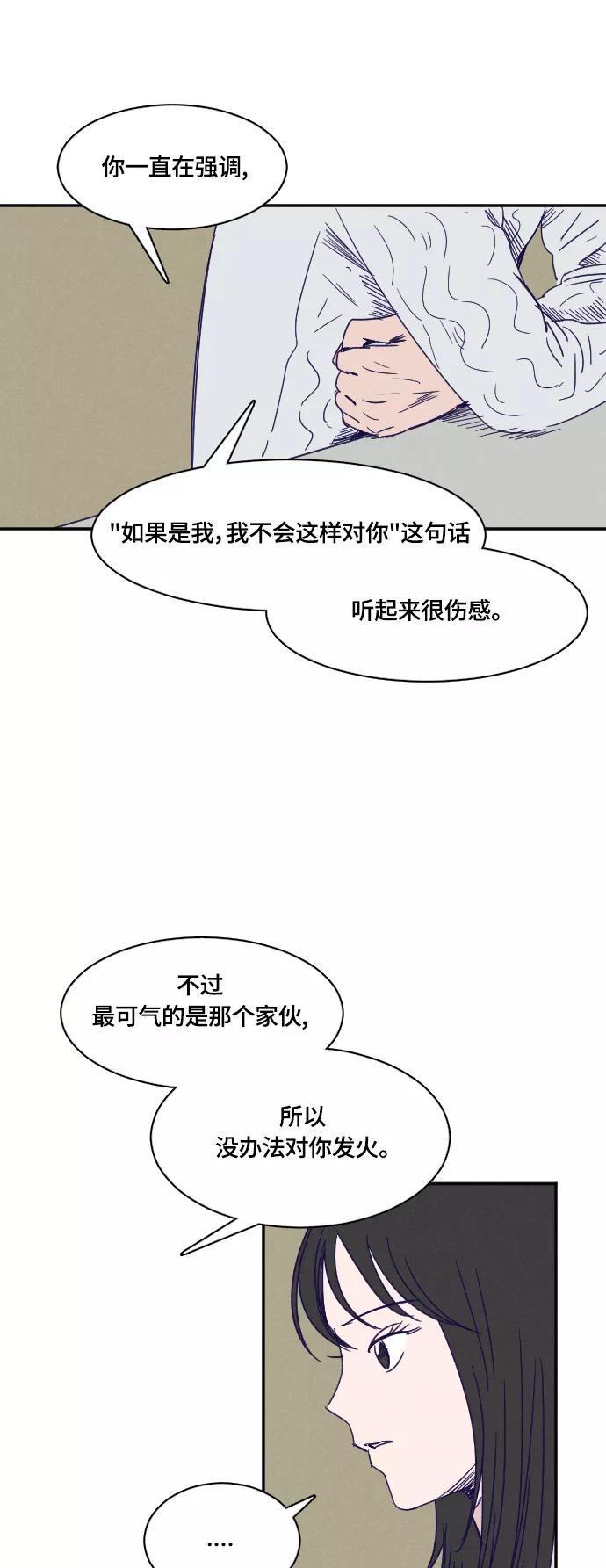 《暧昧沦陷》第39话 第20页