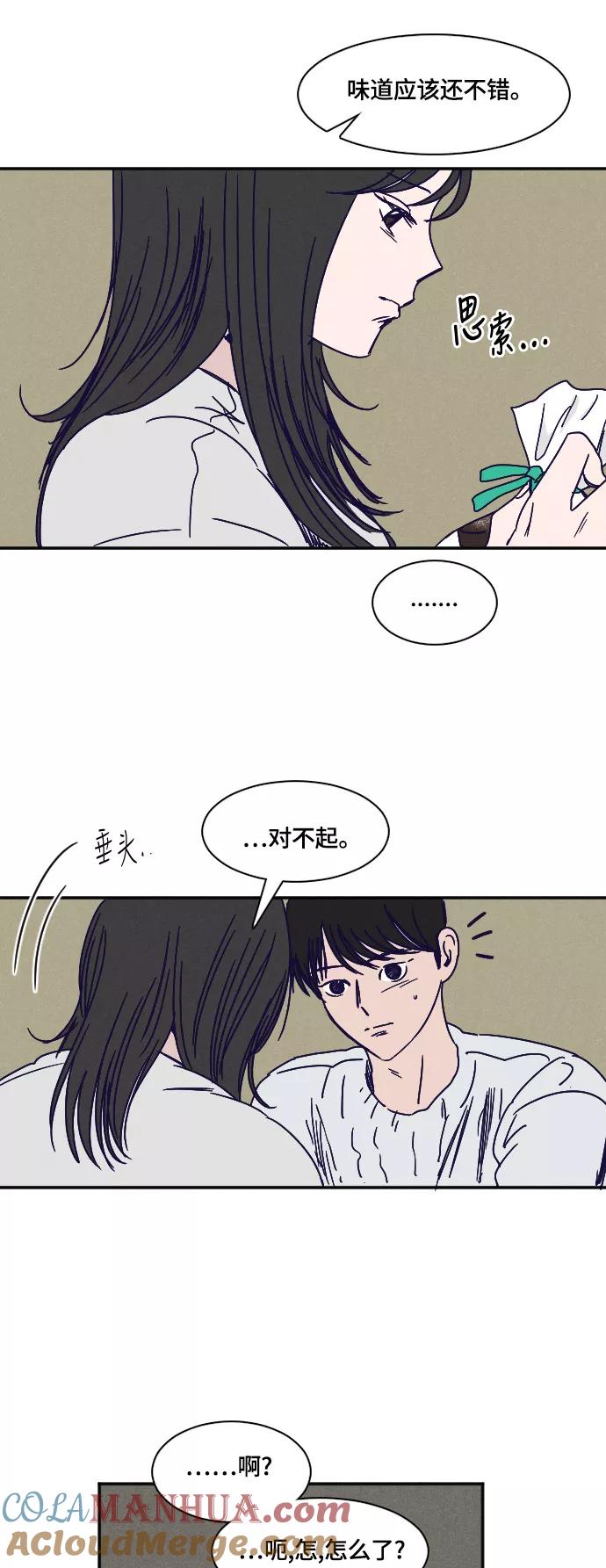 《暧昧沦陷》第39话 第9页