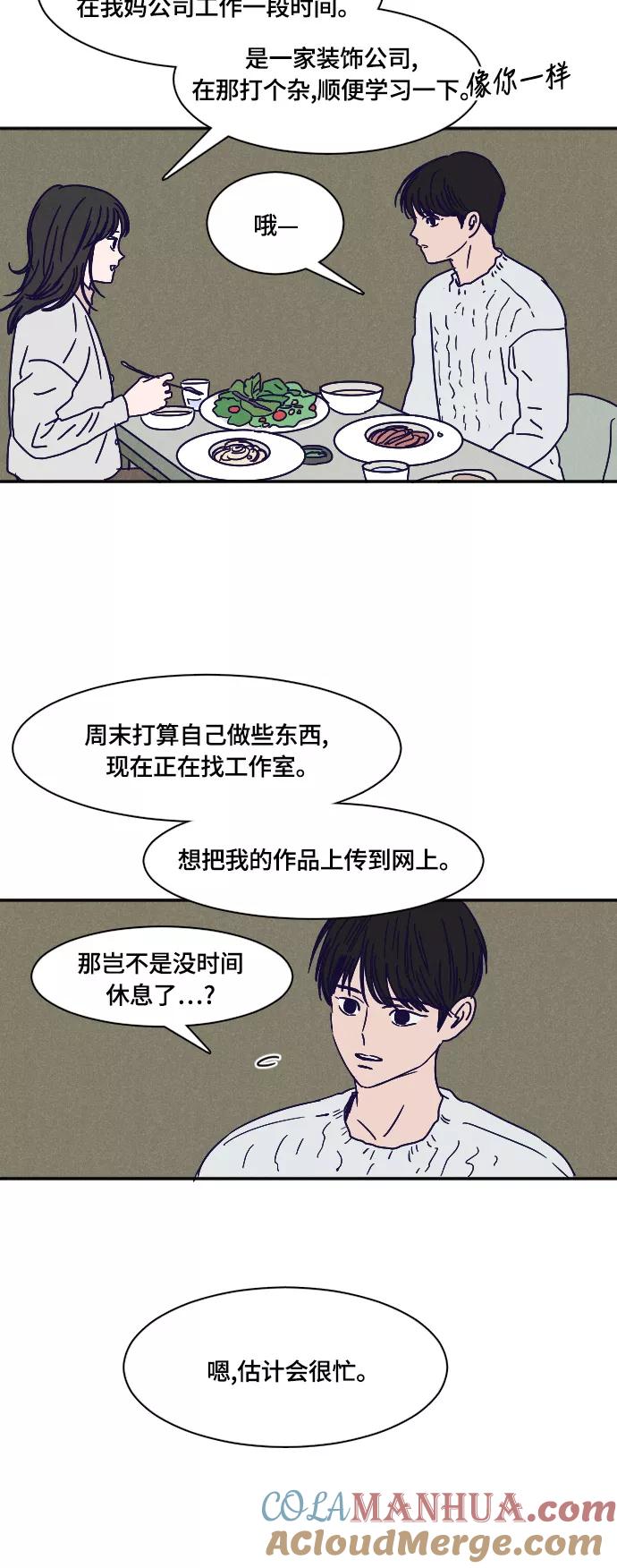 《暧昧沦陷》第39话 第5页