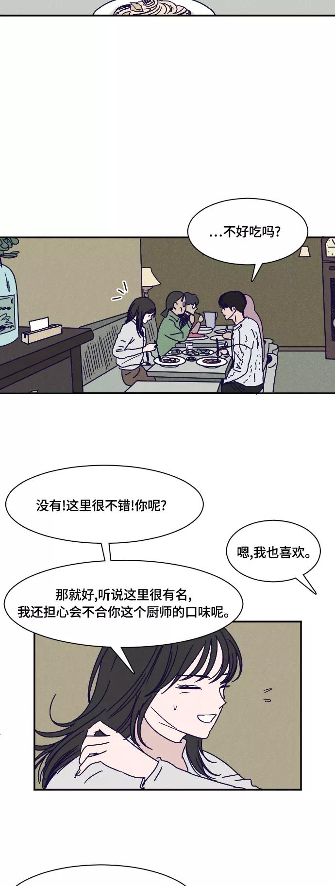 《暧昧沦陷》第39话 第2页