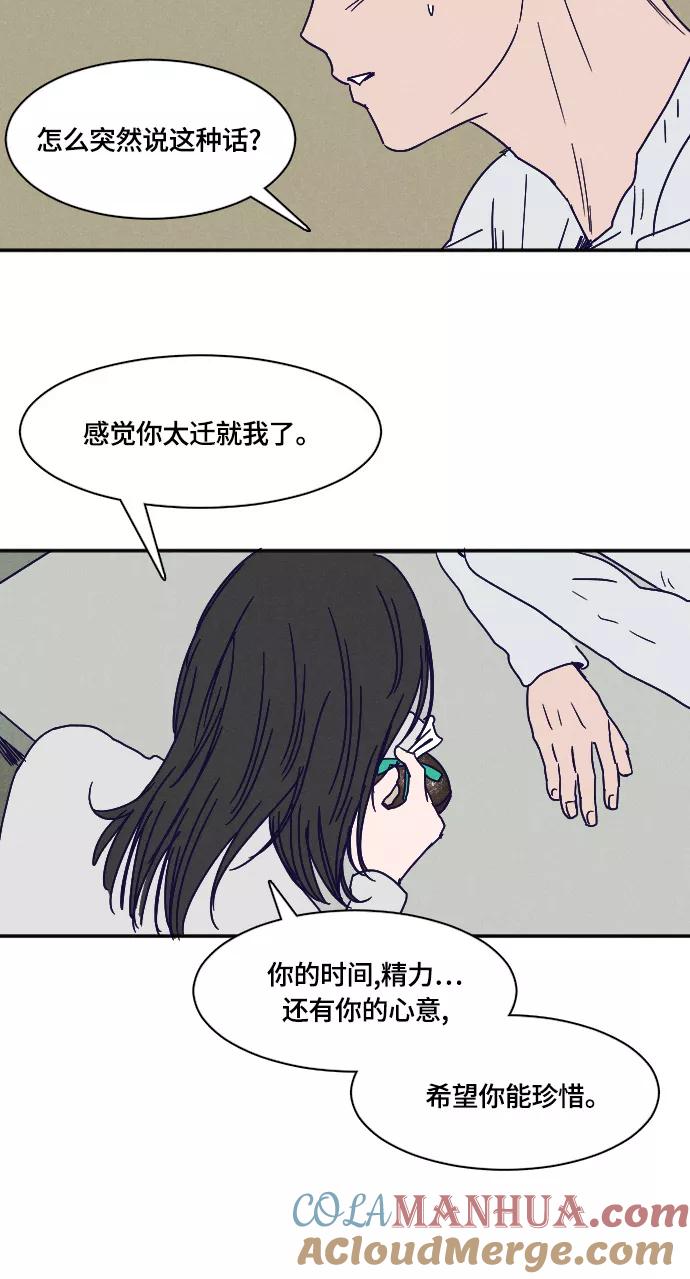 《暧昧沦陷》第39话 第11页