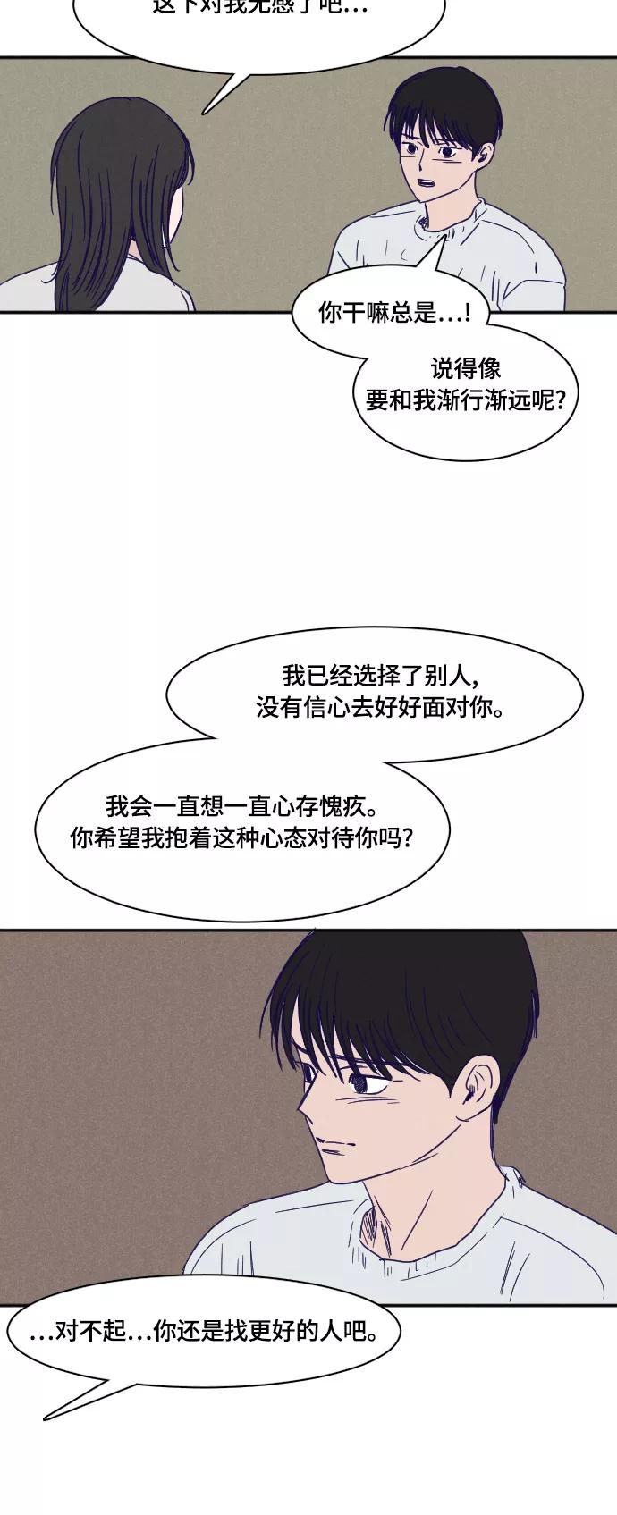 《暧昧沦陷》第39话 第22页