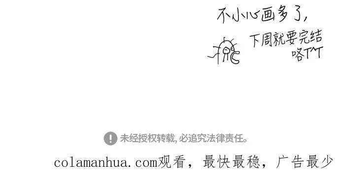 《暧昧沦陷》第39话 第30页