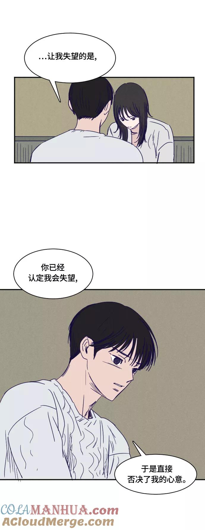 《暧昧沦陷》第39话 第19页