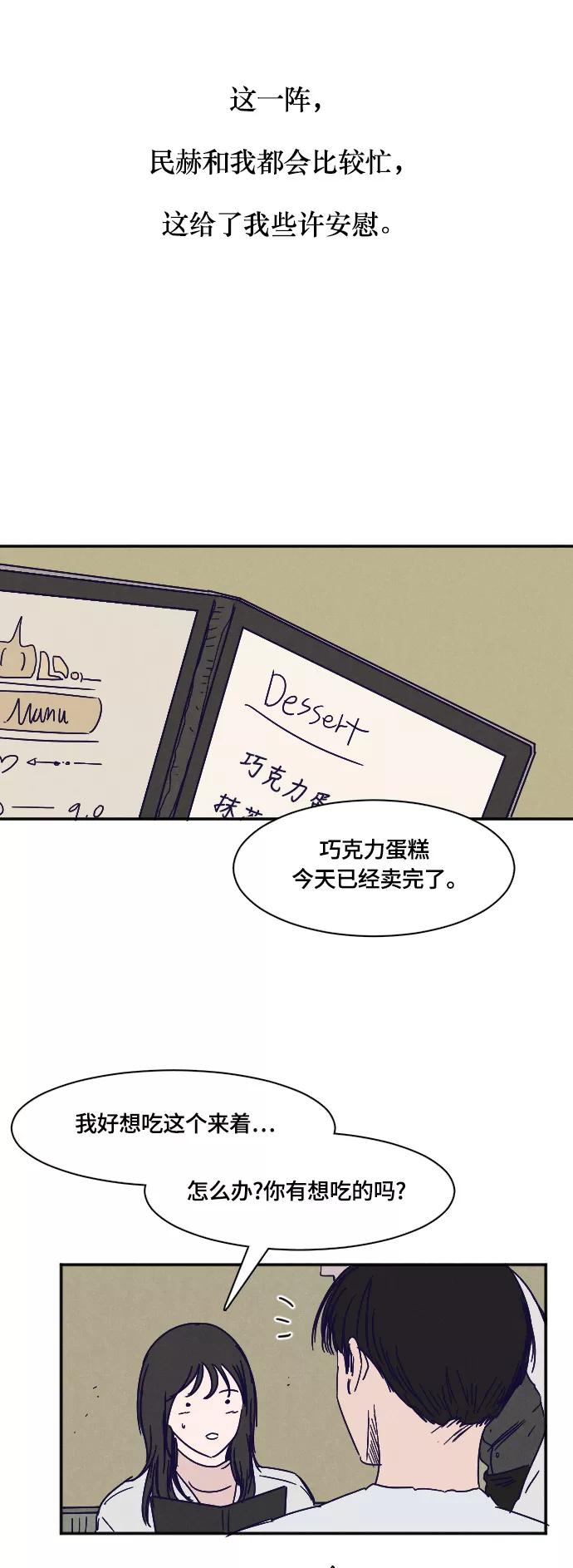 《暧昧沦陷》第39话 第6页