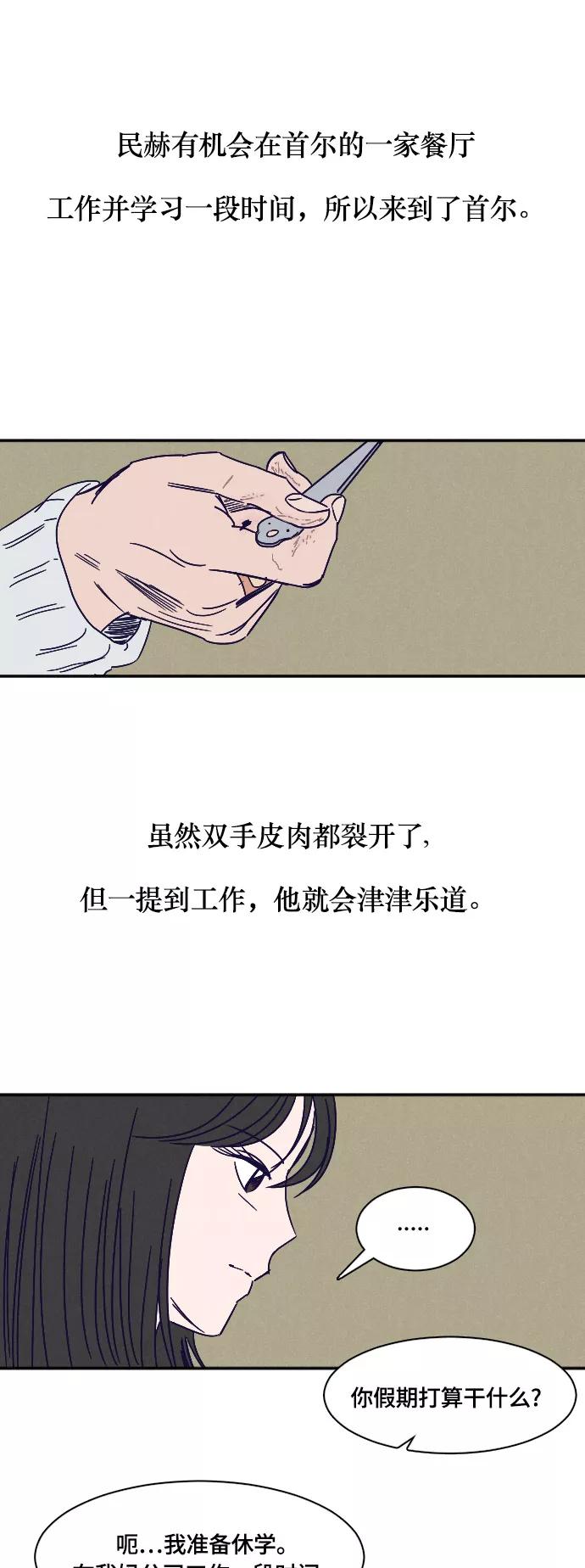 《暧昧沦陷》第39话 第4页