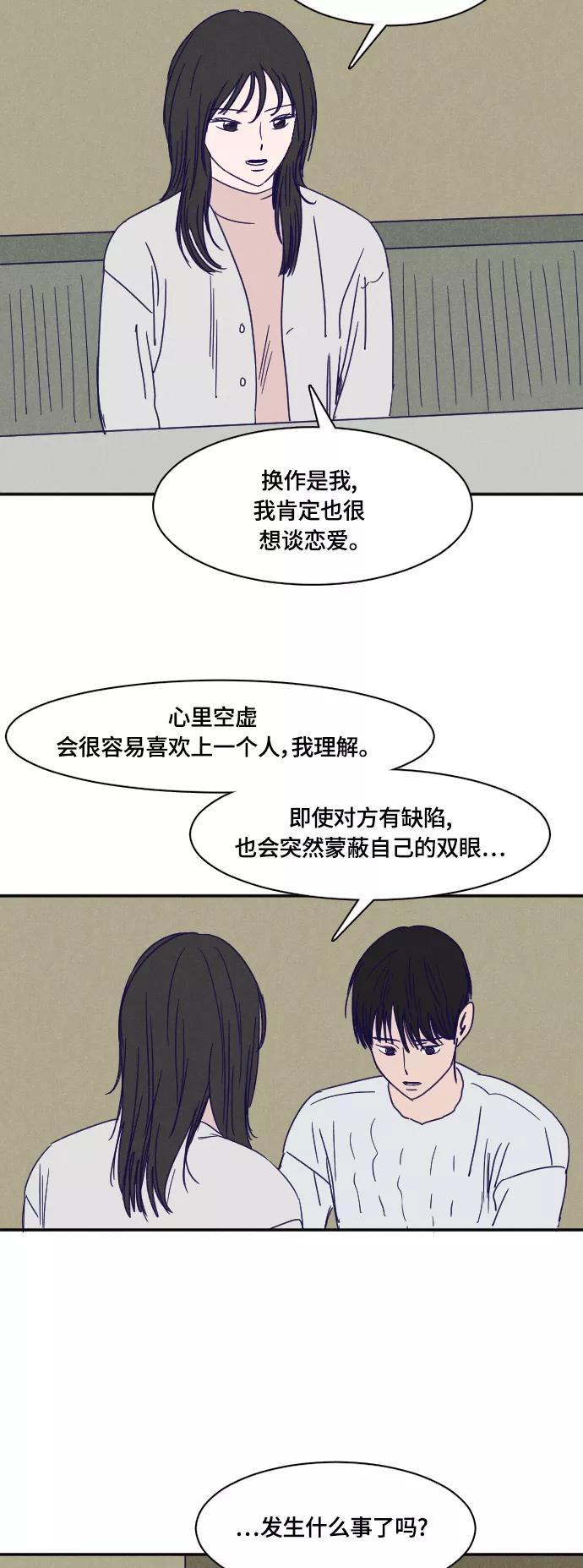 《暧昧沦陷》第39话 第14页