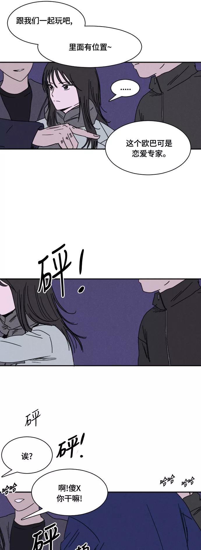 《暧昧沦陷》第39话 第28页