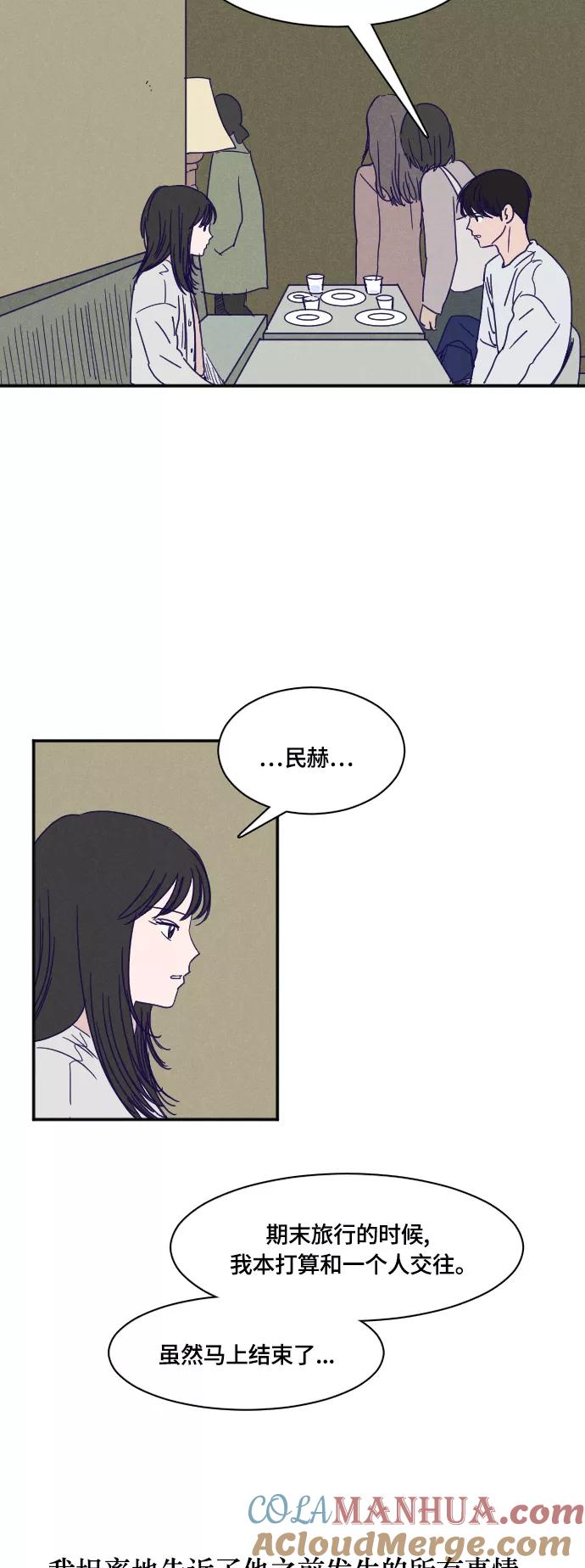 《暧昧沦陷》第39话 第15页