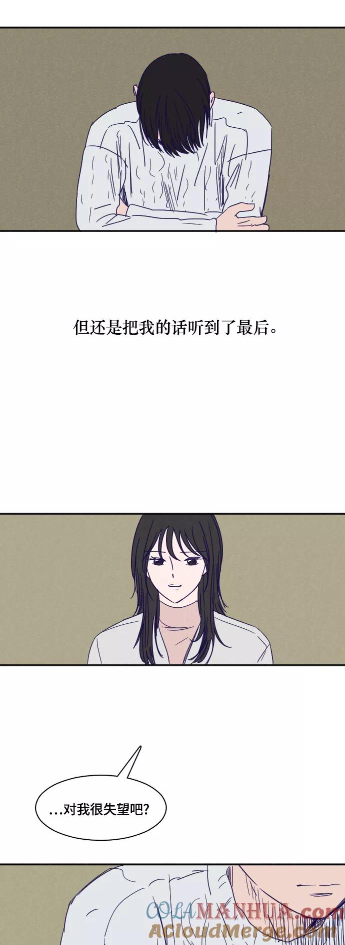 《暧昧沦陷》第39话 第17页
