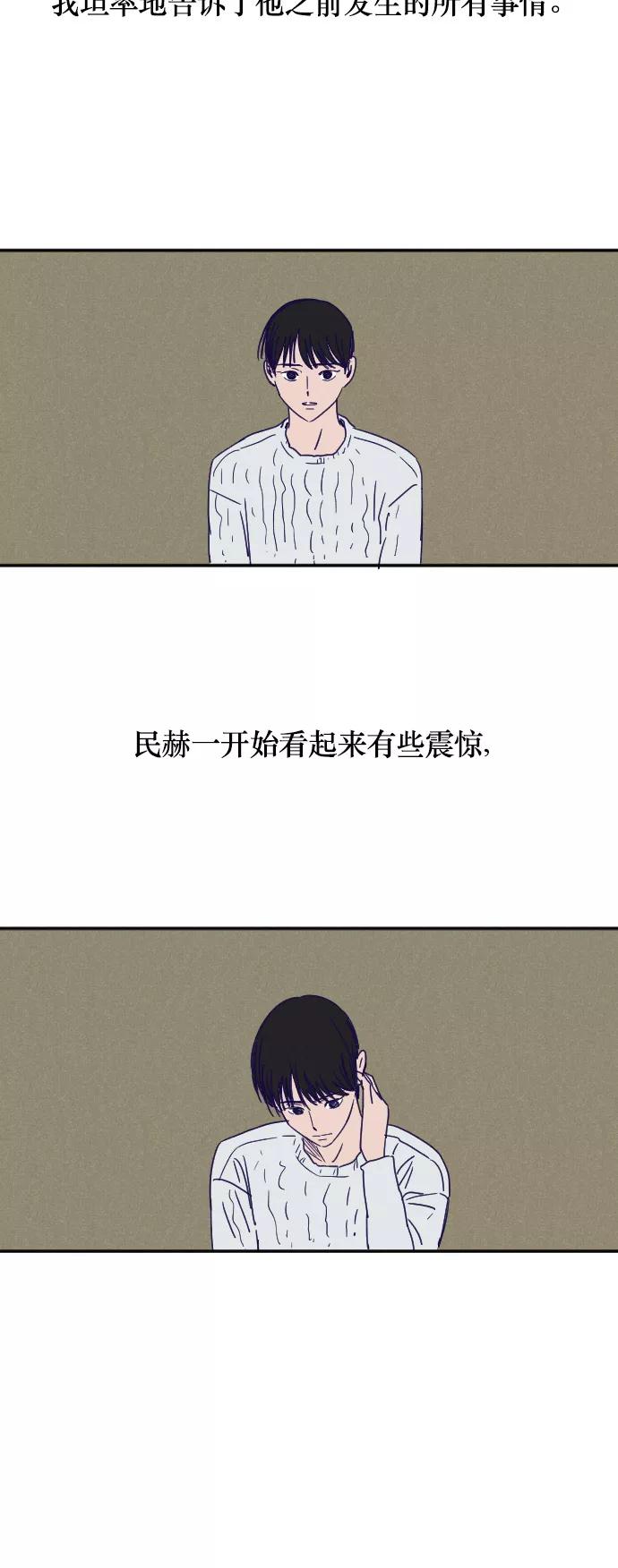 《暧昧沦陷》第39话 第16页