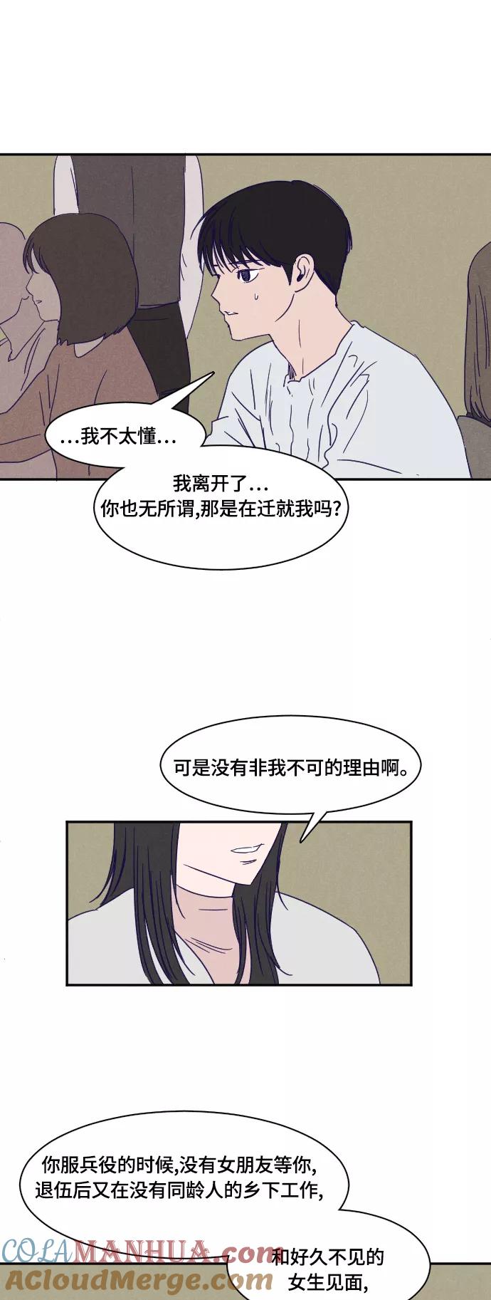 《暧昧沦陷》第39话 第13页