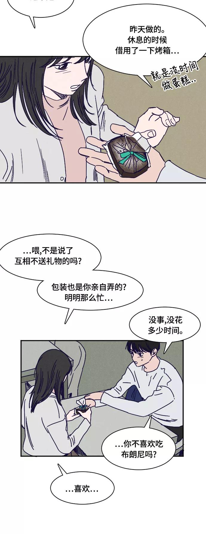 《暧昧沦陷》第39话 第8页