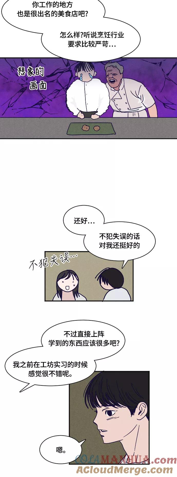 《暧昧沦陷》第39话 第3页