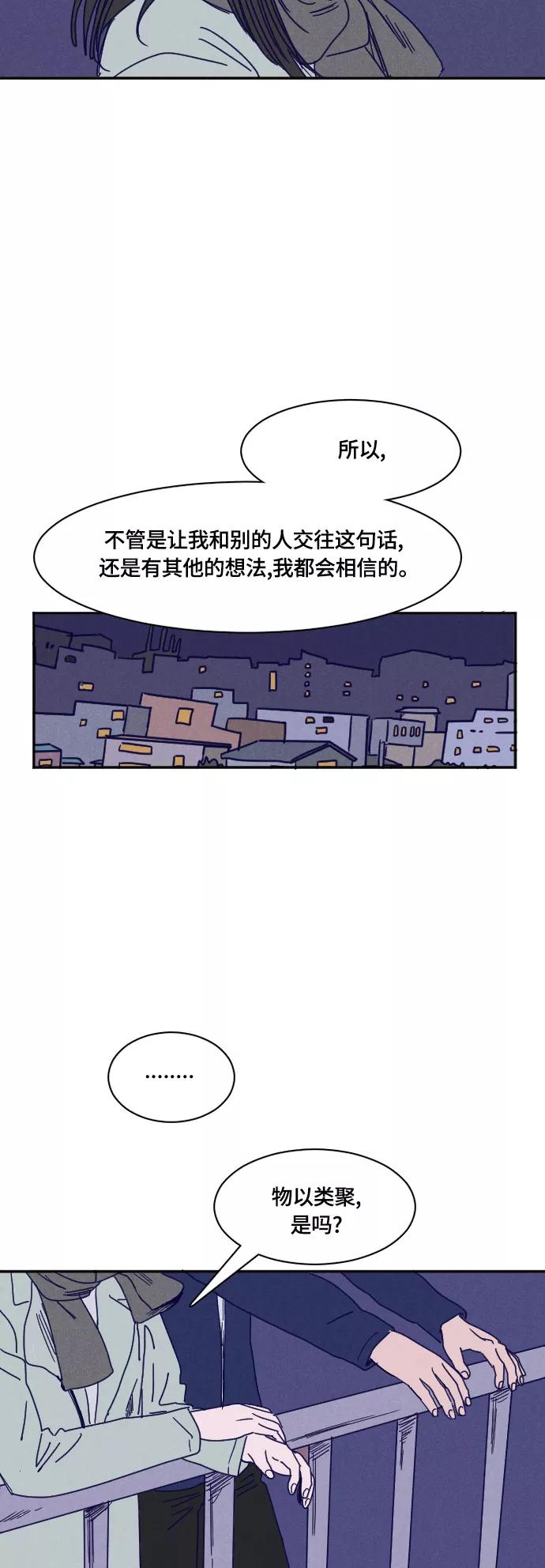 《暧昧沦陷》最终话 第9页