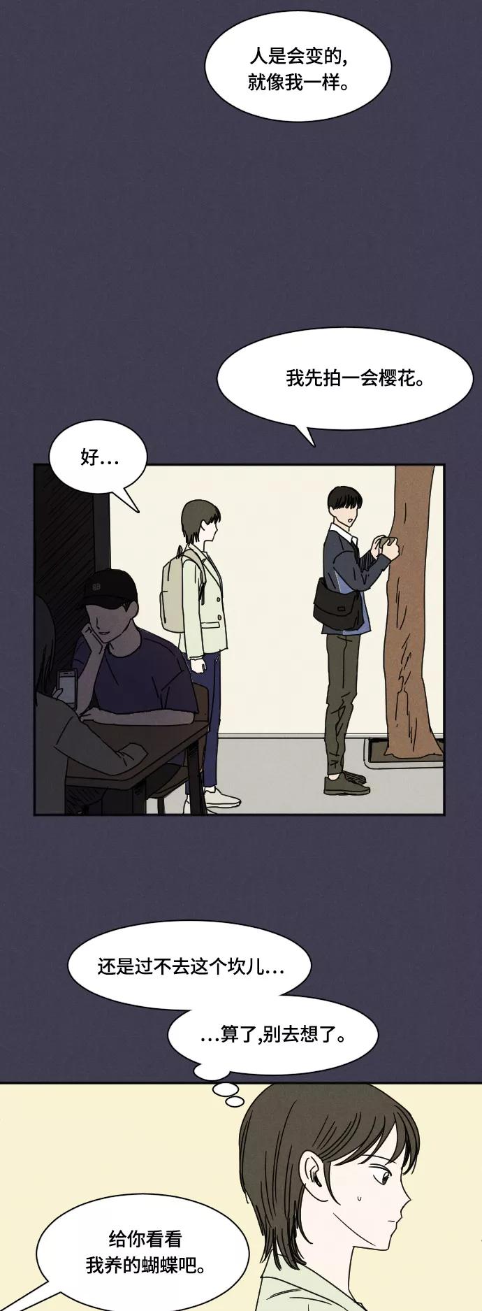 《暧昧沦陷》最终话 第41页