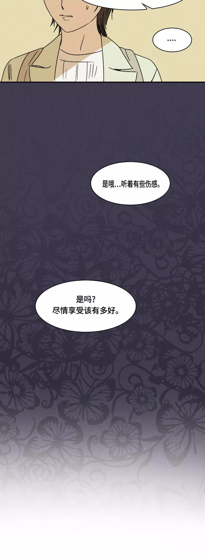 《暧昧沦陷》最终话 第44页