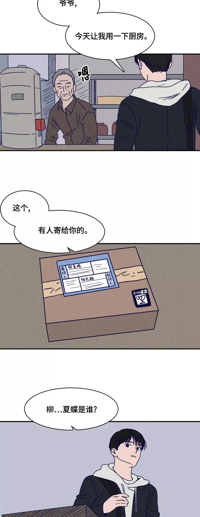 《暧昧沦陷》最终话 第20页