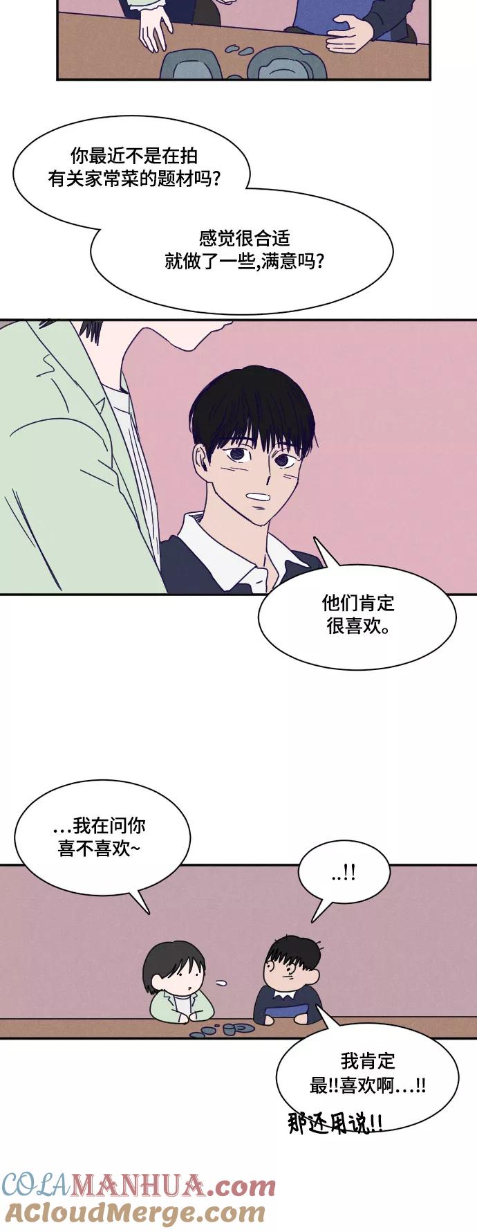 《暧昧沦陷》最终话 第28页