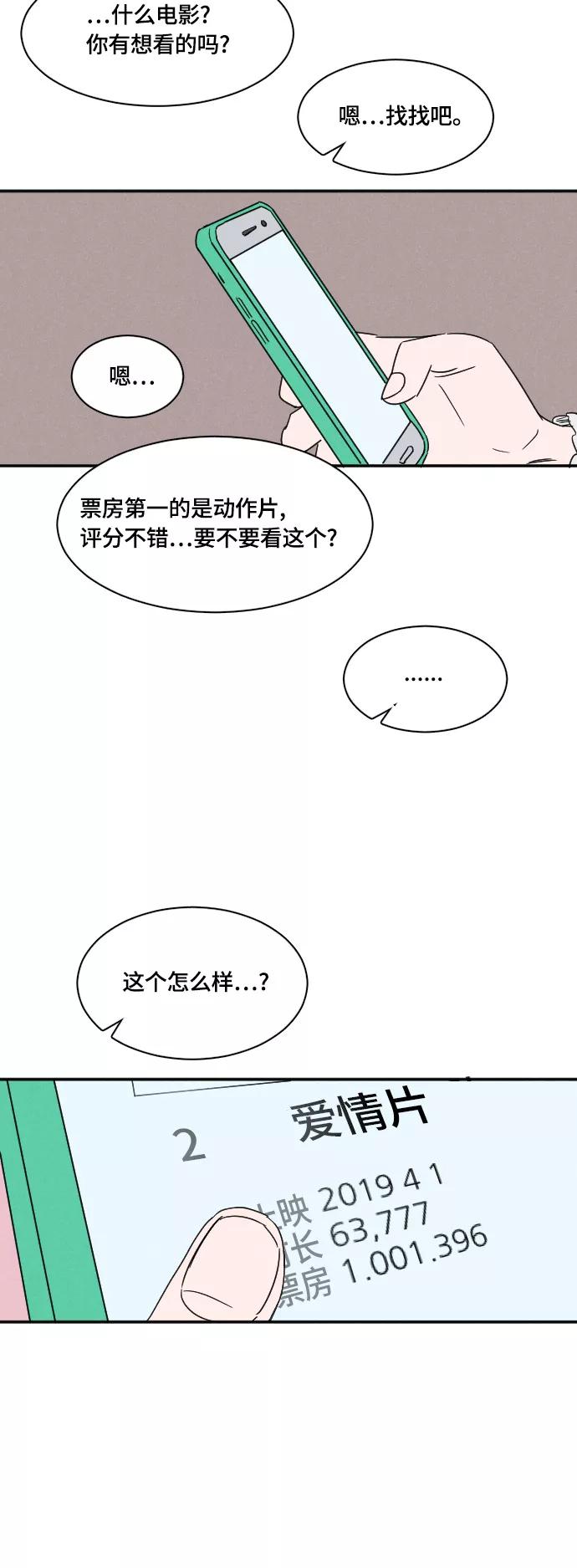 《暧昧沦陷》最终话 第32页