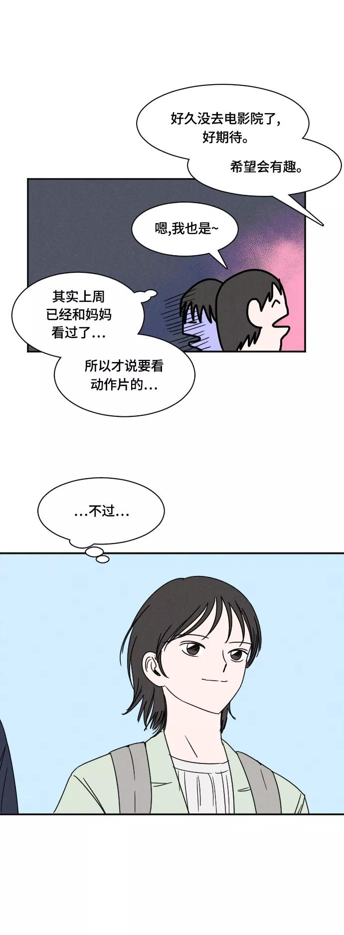 《暧昧沦陷》最终话 第36页