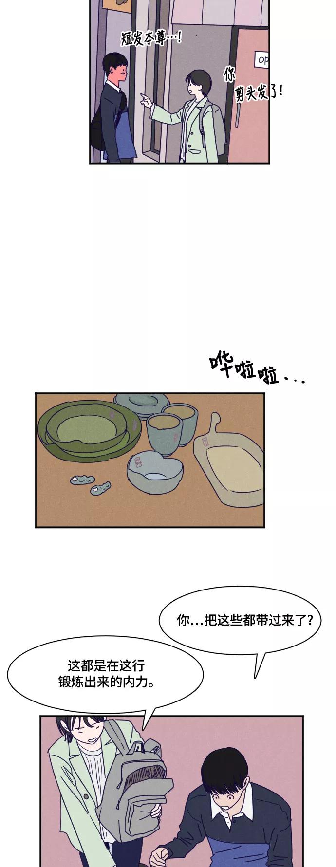 《暧昧沦陷》最终话 第27页