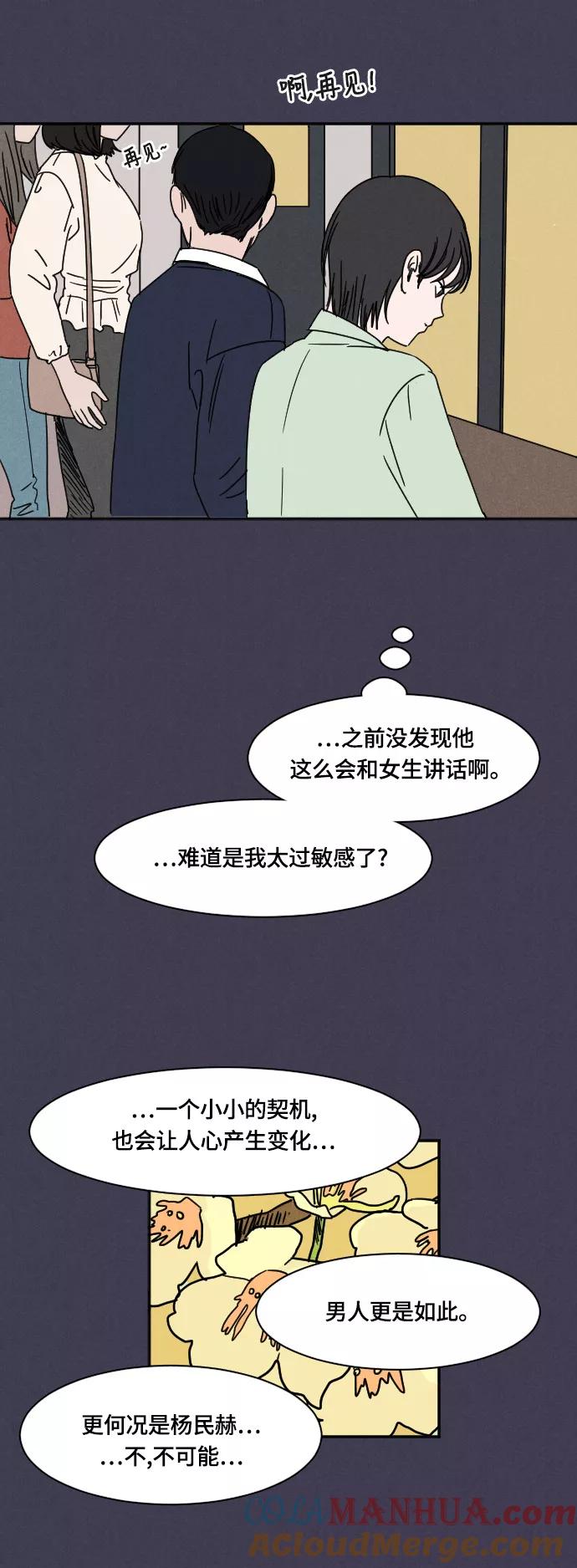 《暧昧沦陷》最终话 第40页