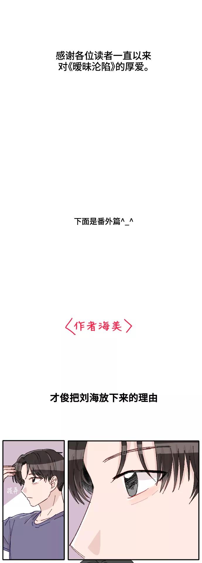 《暧昧沦陷》最终话 第45页