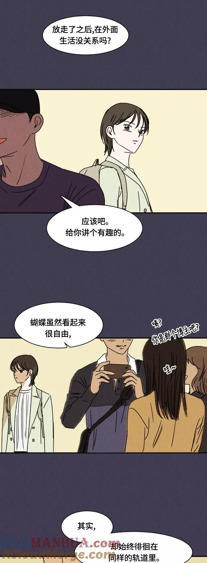 《暧昧沦陷》最终话 第43页