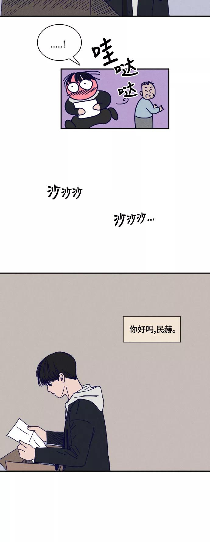 《暧昧沦陷》最终话 第21页