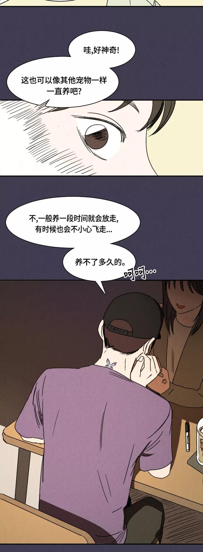 《暧昧沦陷》最终话 第42页