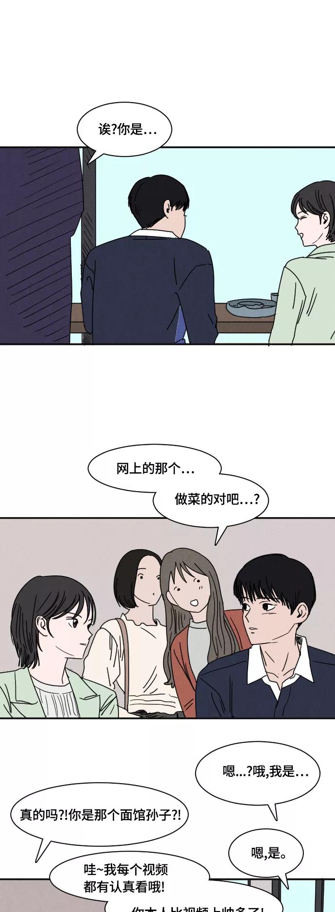 《暧昧沦陷》最终话 第29页