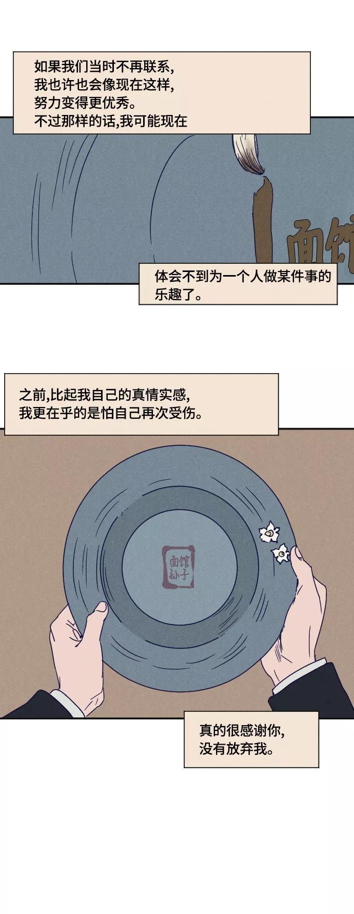 《暧昧沦陷》最终话 第23页