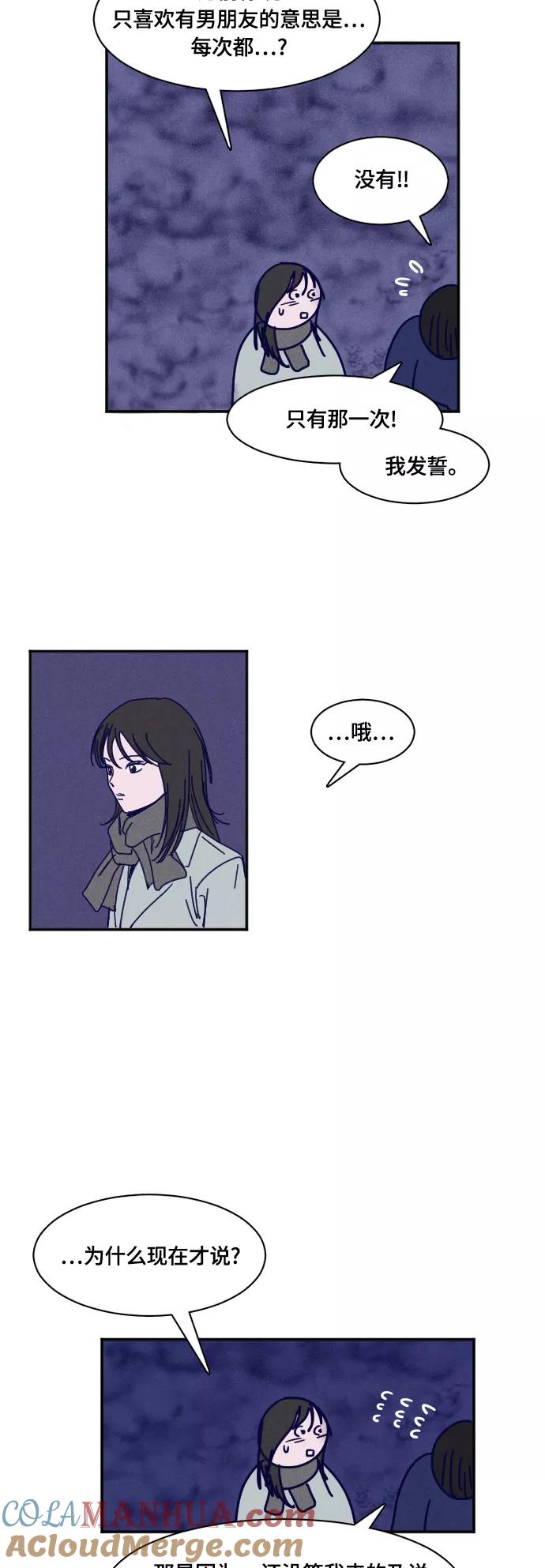 《暧昧沦陷》最终话 第7页