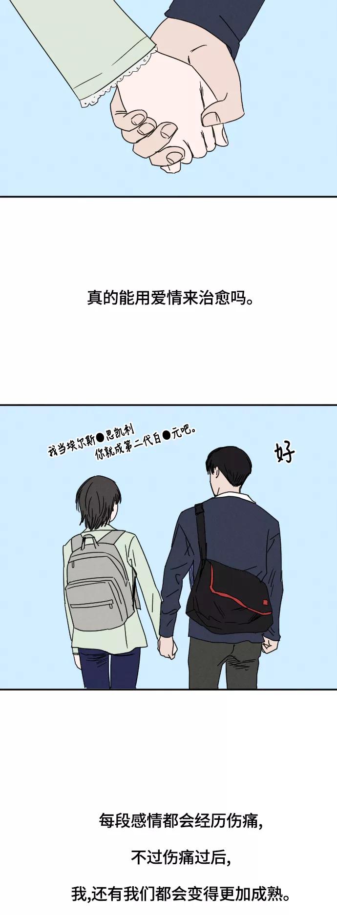 《暧昧沦陷》最终话 第35页