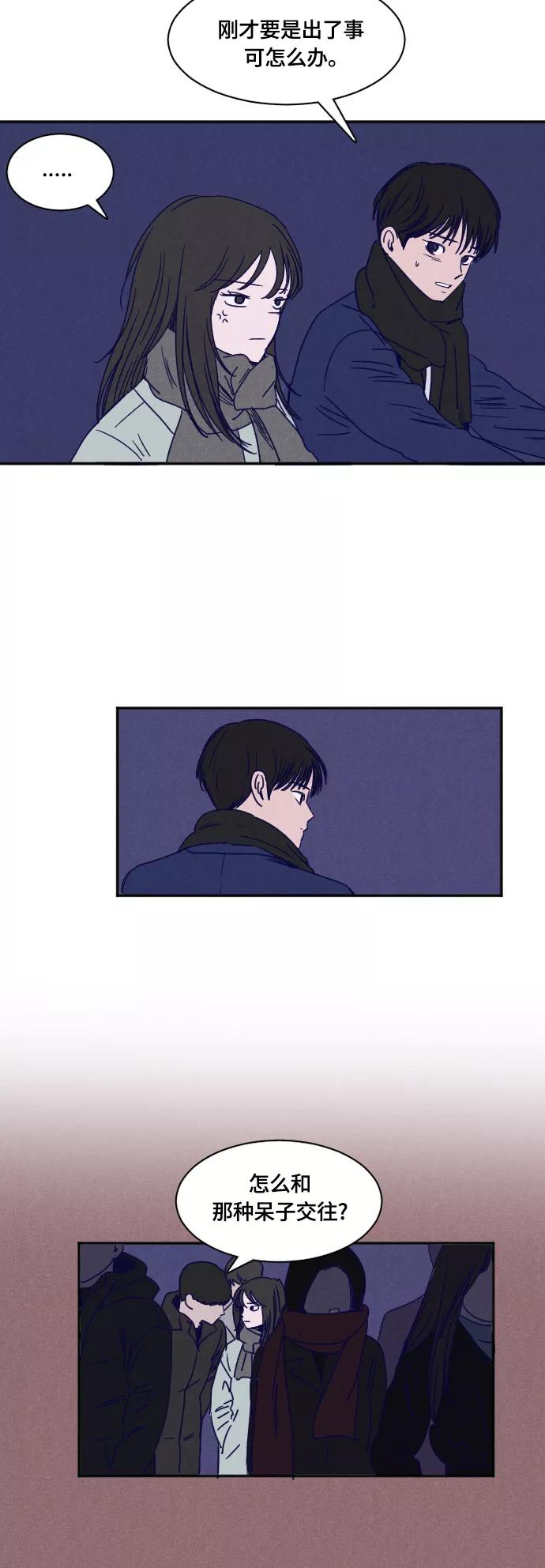 《暧昧沦陷》最终话 第2页