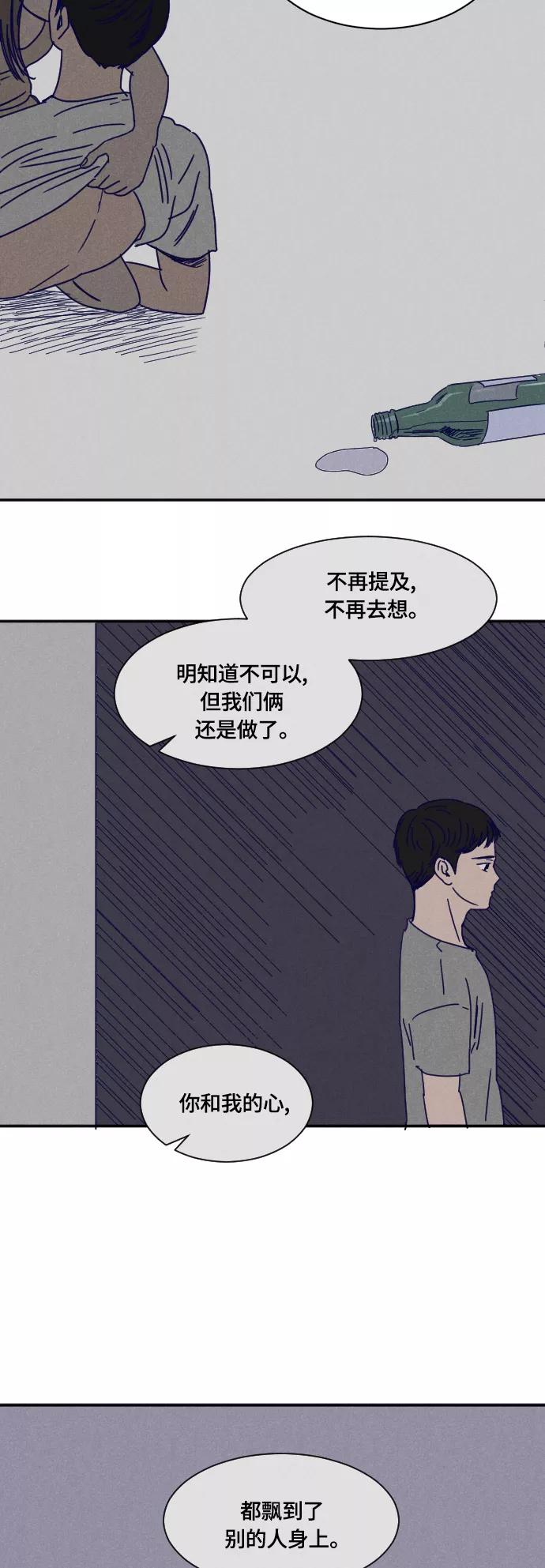《暧昧沦陷》最终话 第5页