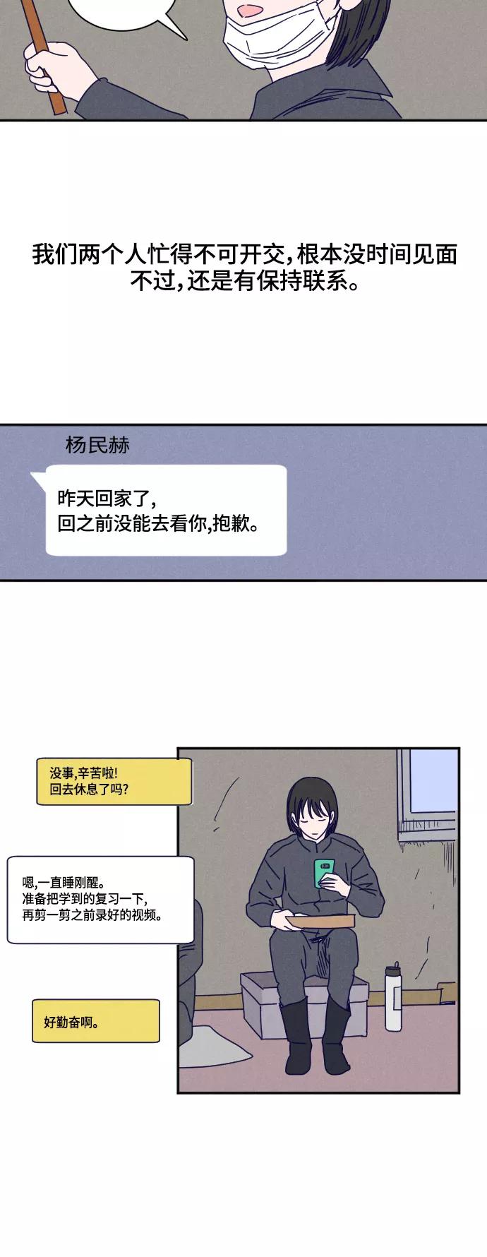 《暧昧沦陷》最终话 第18页