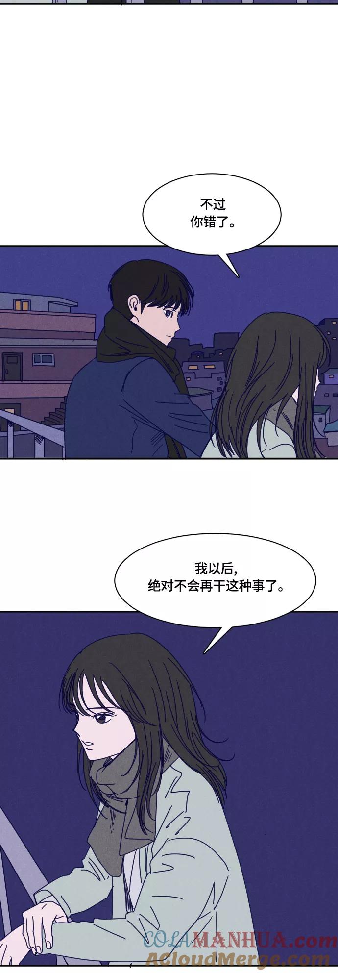 《暧昧沦陷》最终话 第10页