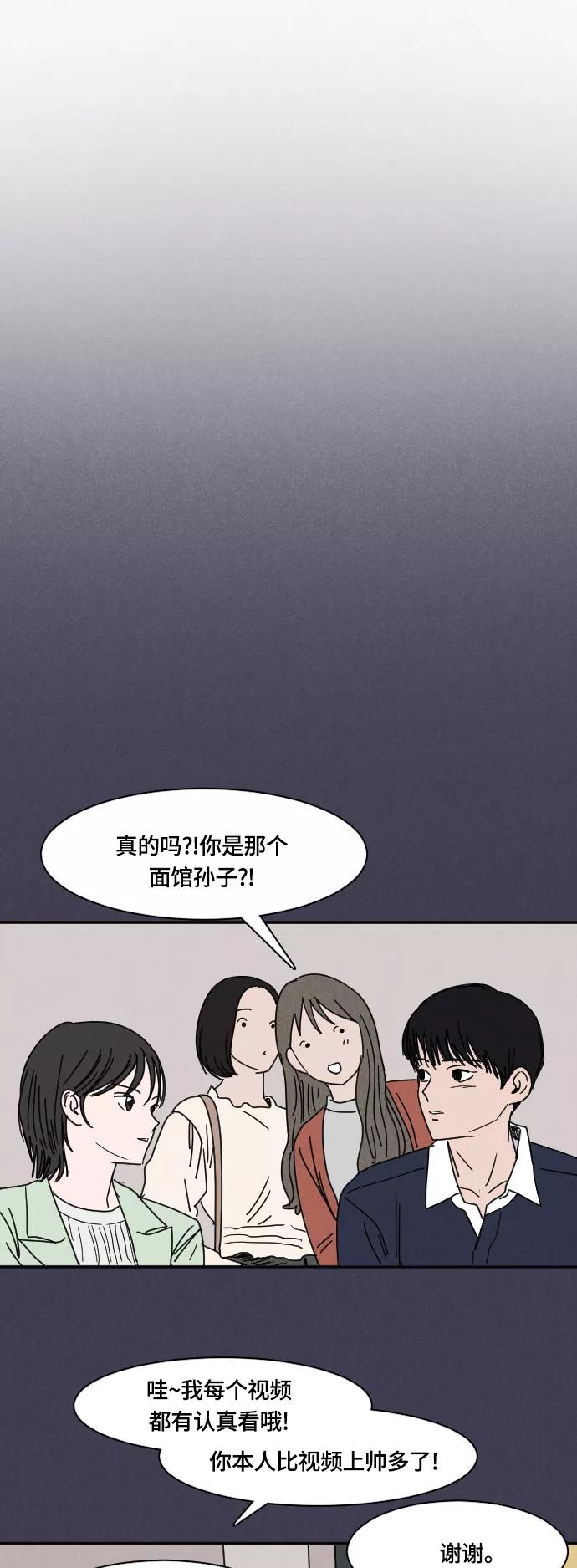 《暧昧沦陷》最终话 第38页