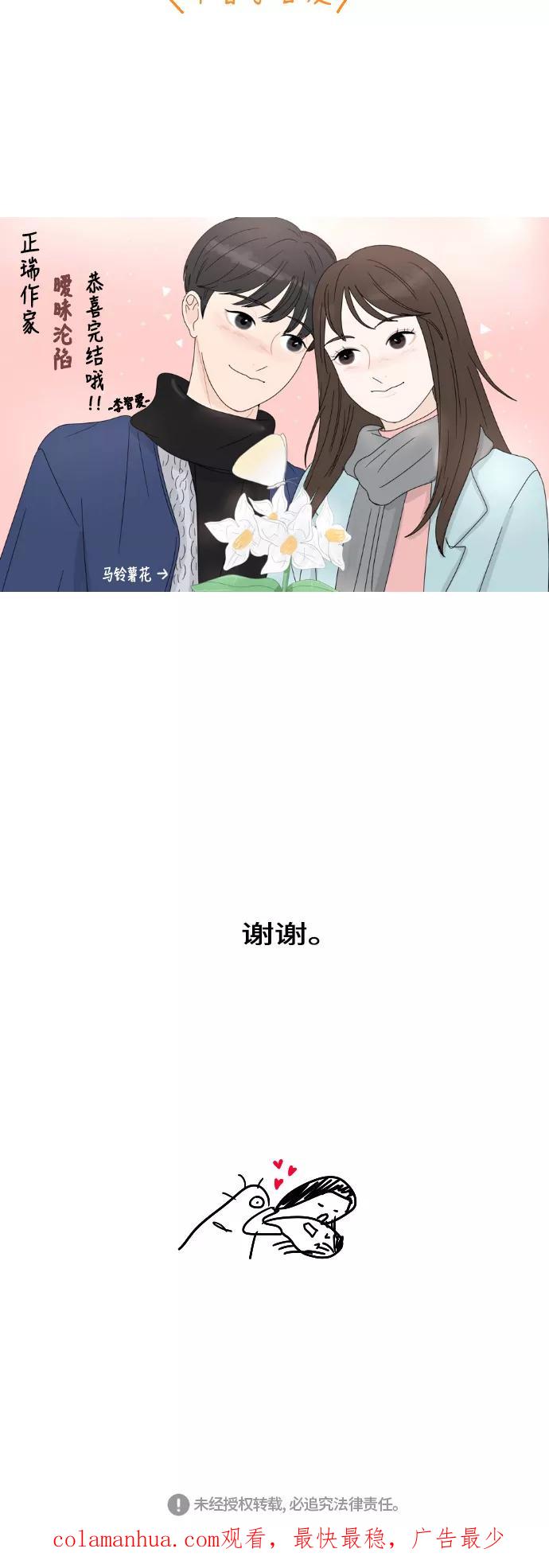 《暧昧沦陷》最终话 第47页