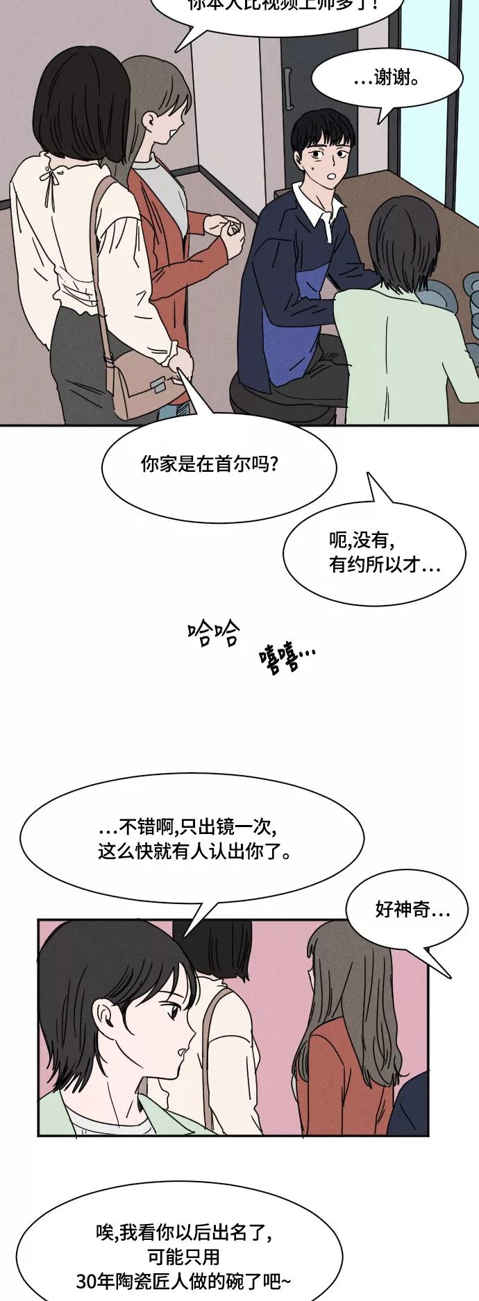 《暧昧沦陷》最终话 第30页