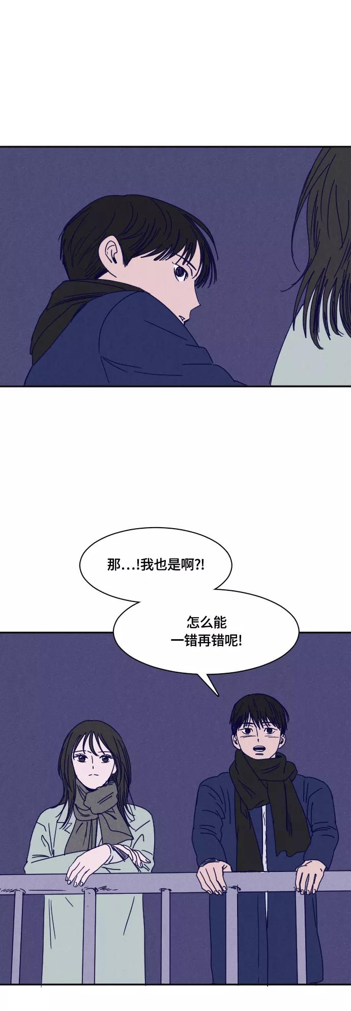 《暧昧沦陷》最终话 第11页