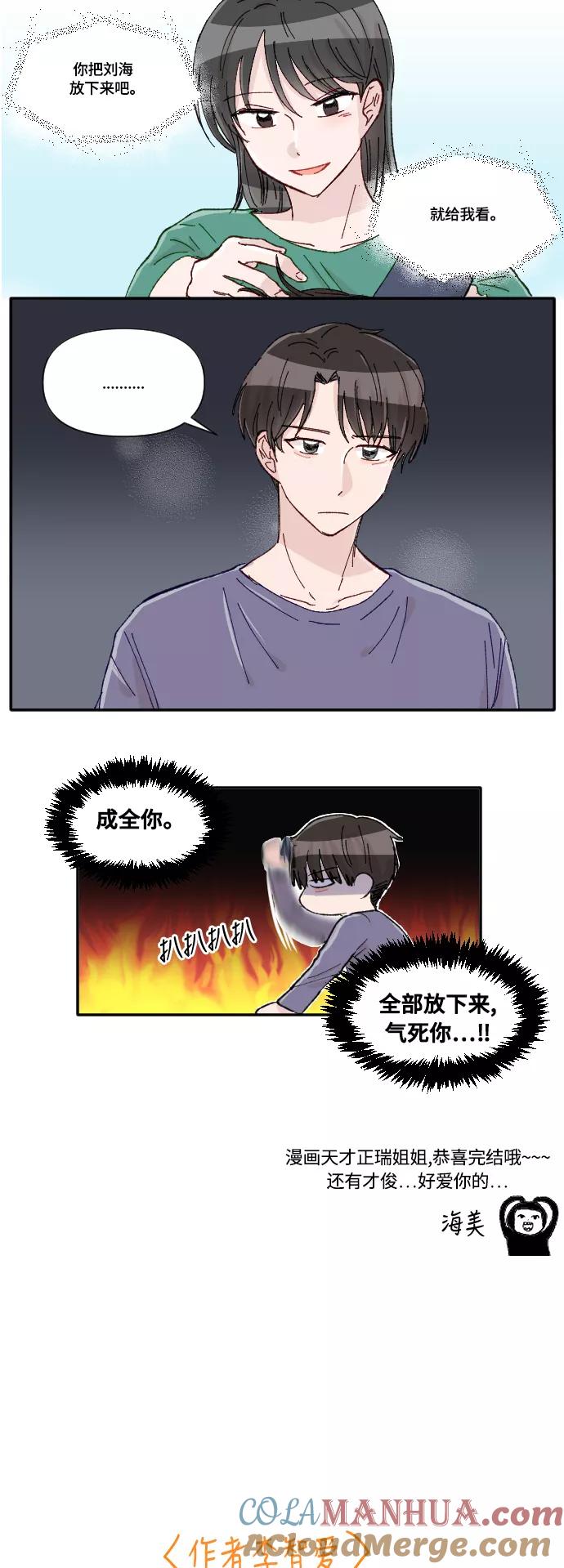 《暧昧沦陷》最终话 第46页