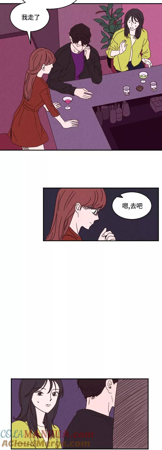《暧昧沦陷》第4话 第27页