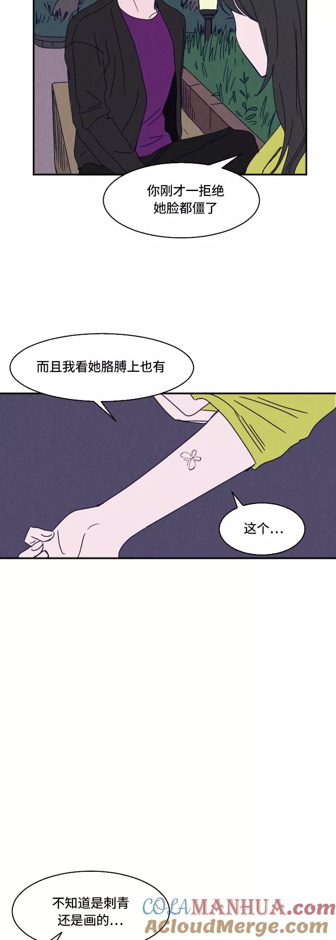 《暧昧沦陷》第4话 第31页
