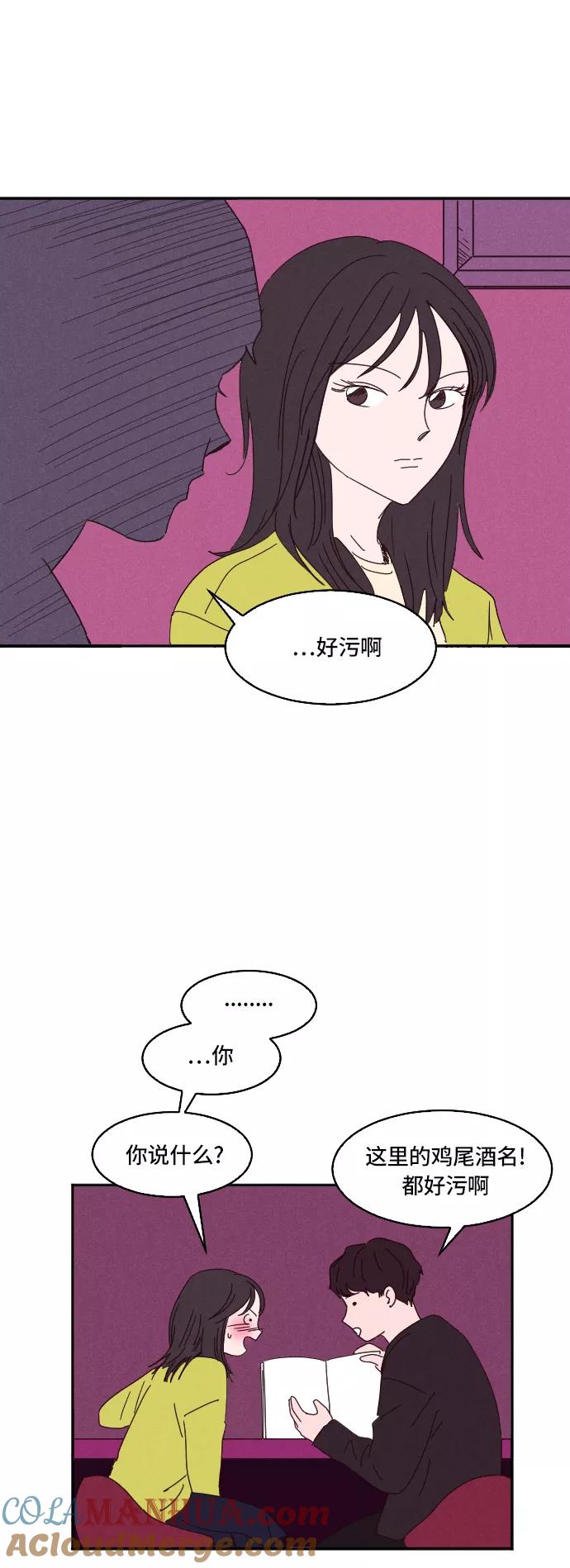 《暧昧沦陷》第4话 第9页