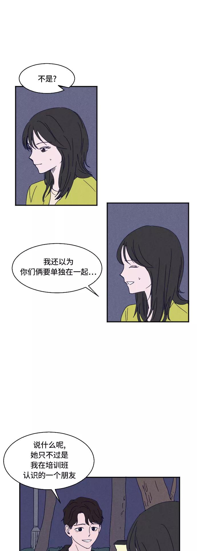 《暧昧沦陷》第4话 第30页